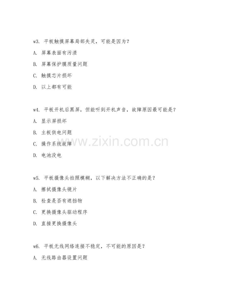 2026年平板维修（平板故障）考题及答案.doc_第2页