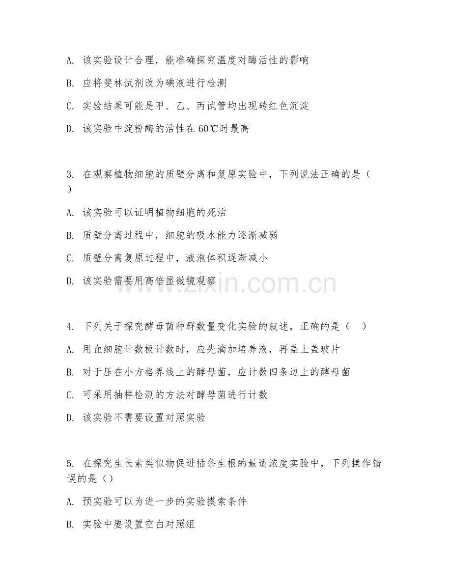 2025-2026年高二生物（实验探究）上学期单元.doc_第2页