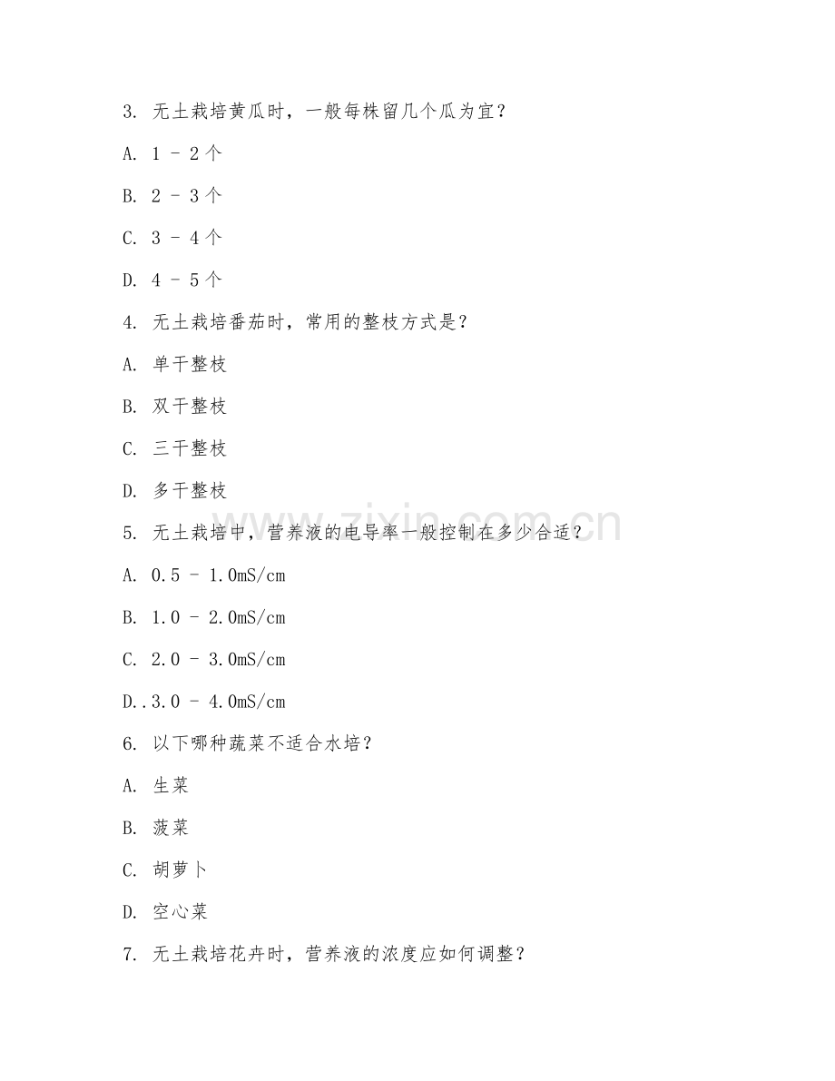 2025年高职（现代农业技术）无土栽培试题及答案.doc_第2页