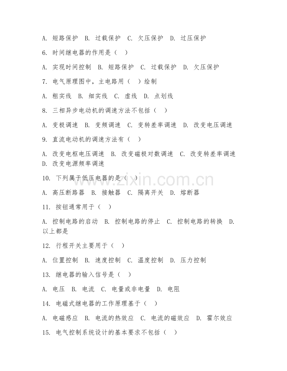 2025年中职第二学年（电气自动化技术）电气控制技术综合测试试题及答案.doc_第2页