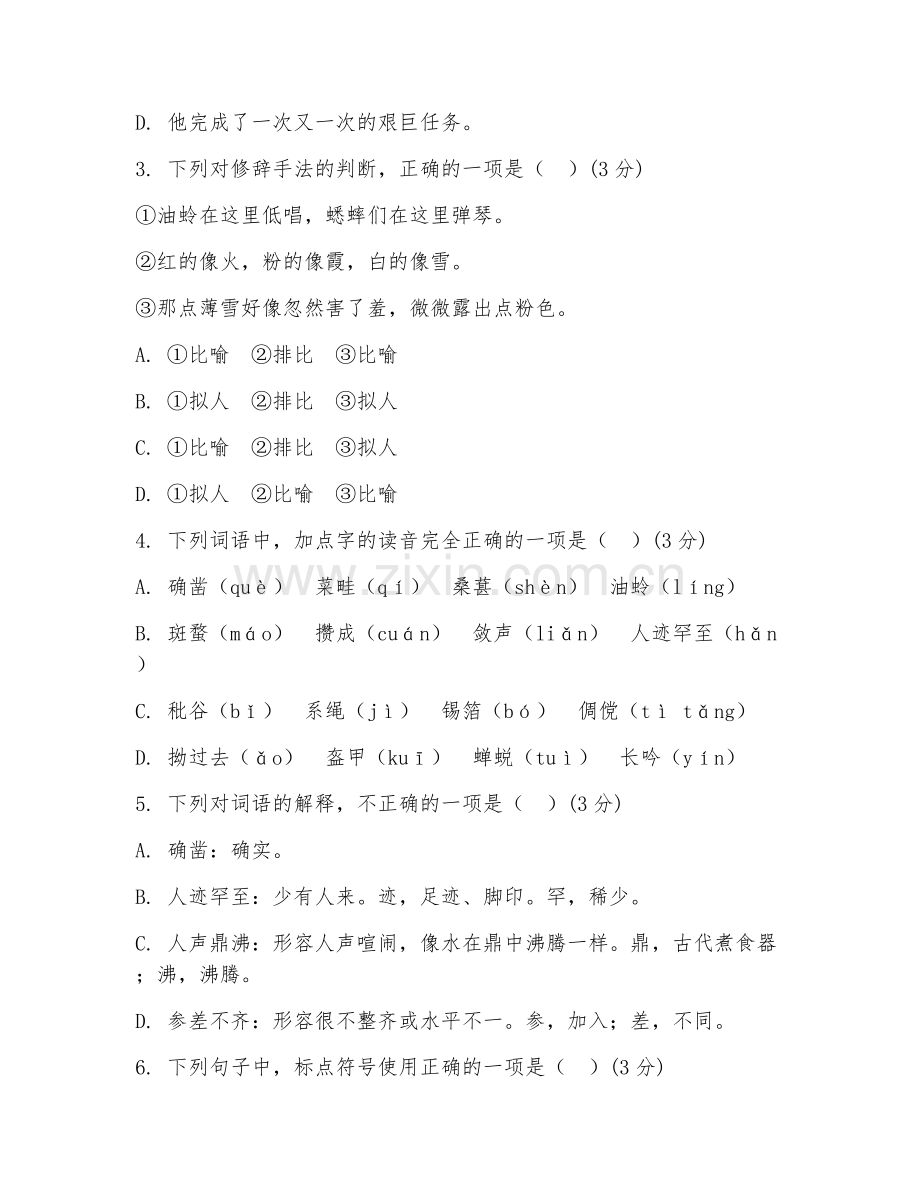 2025-2026年初二语文（语法易错）上学期期末测试卷.doc_第2页
