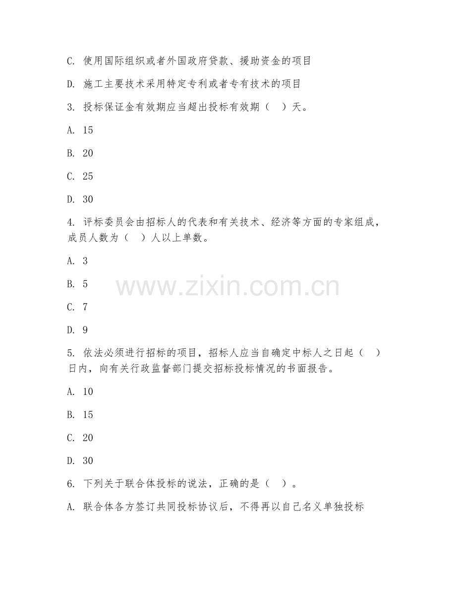 2025年中职（工程造价）工程招投标与合同管理阶段测试题及答案.doc_第2页