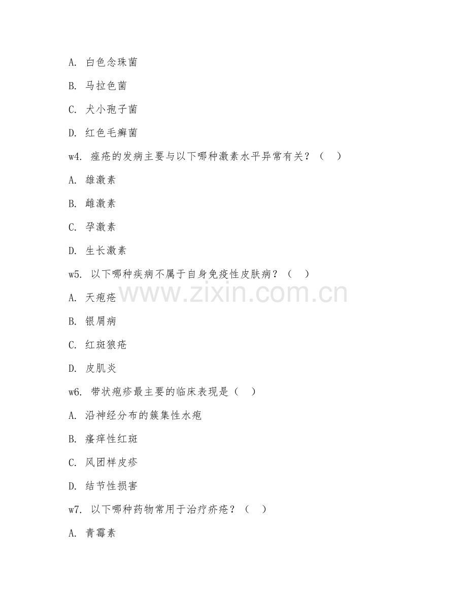 2026年主治医师（皮肤与性病学）试题及答案.doc_第2页