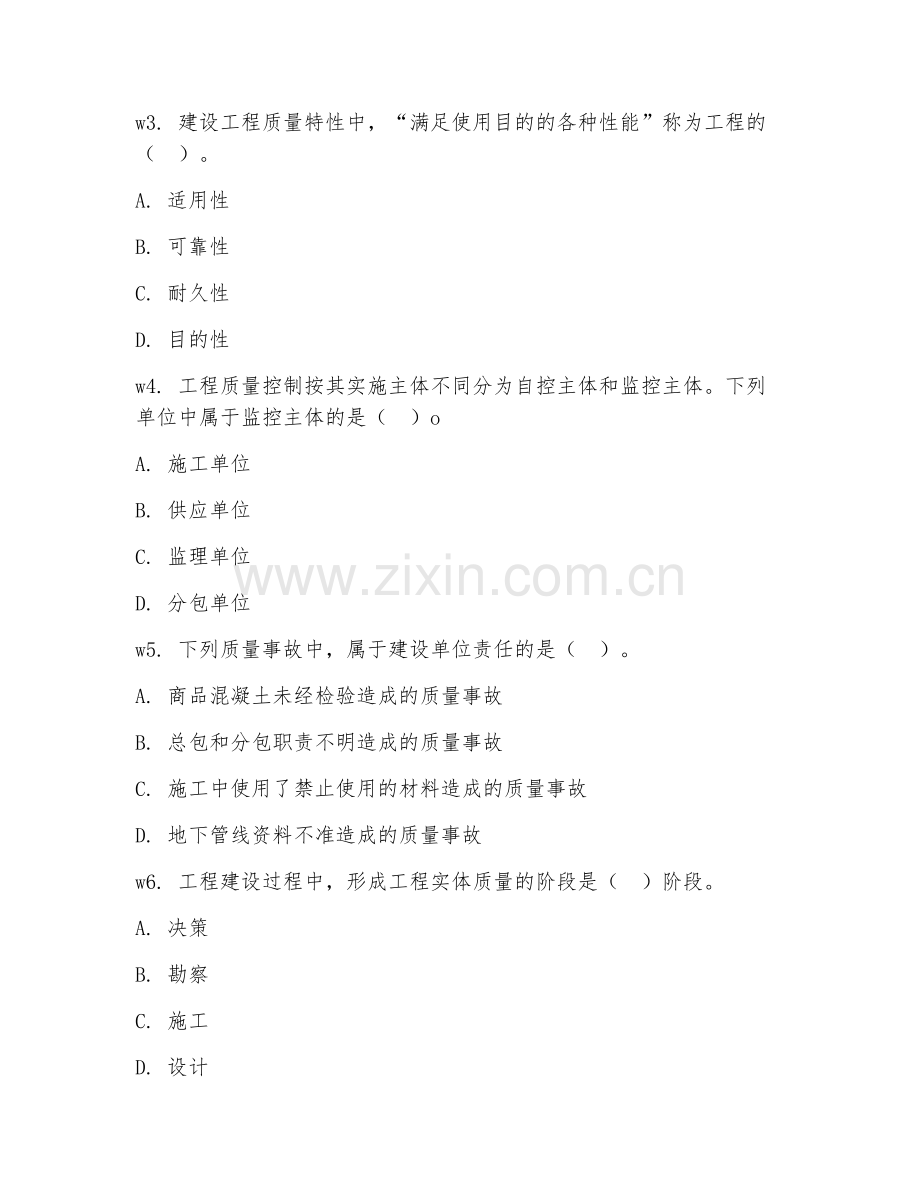 2026年监理员（质量监督）综合测试题及答案.doc_第2页