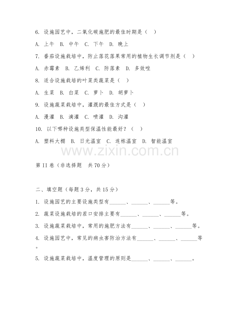 2025年大学设施园艺（蔬菜设施栽培）试题及答案.doc_第2页