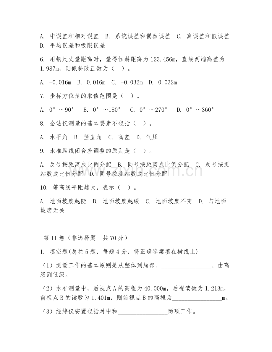 2025年大学工程测量技术（工程测量操作）试题及答案.doc_第2页