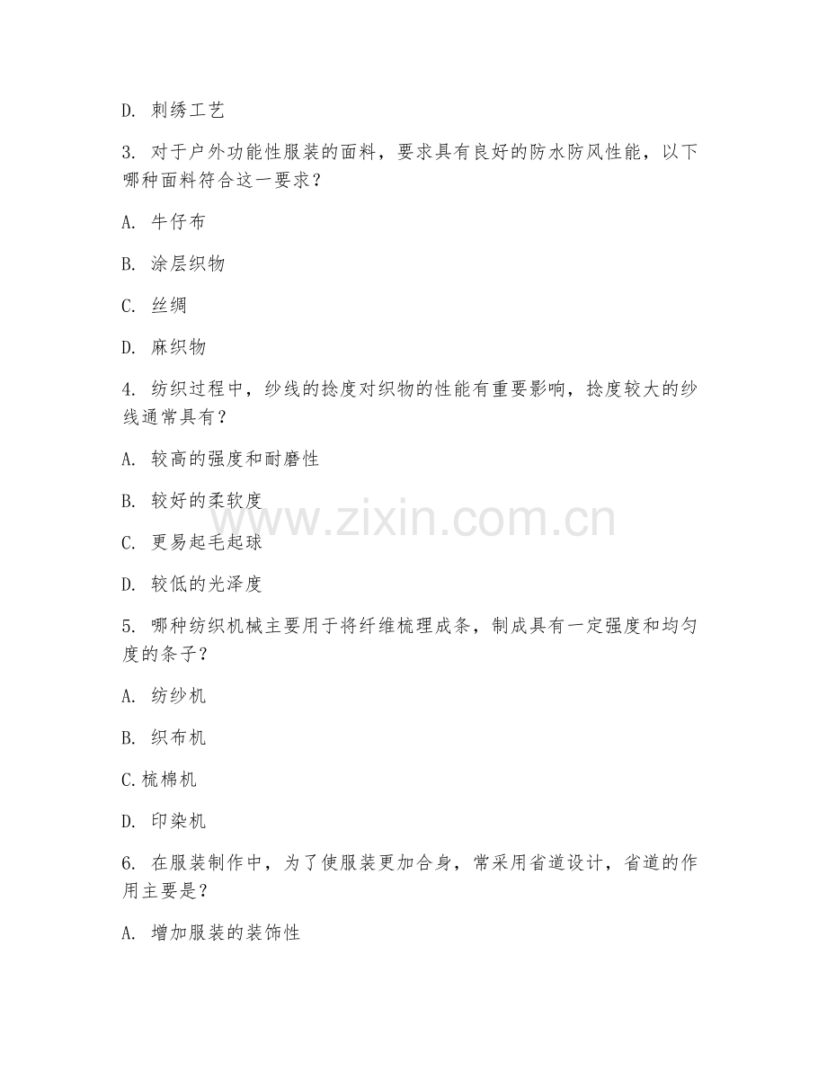 2025年大学纺织服装类（纺织应用场景）试题及答案.doc_第2页