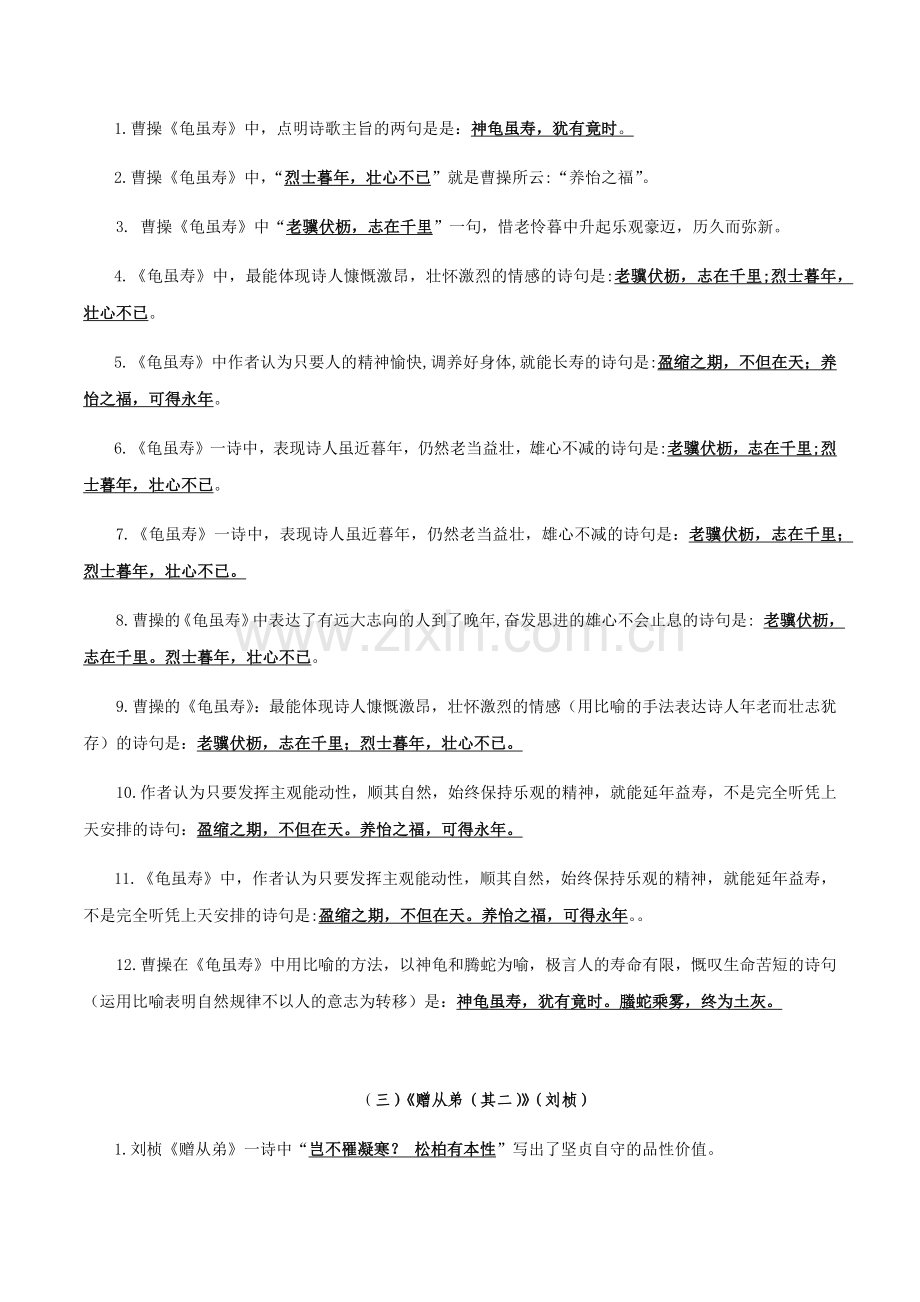 2025年新版语文八年级上册第三单元——课外诗词默写背诵强化训练（含答案）.docx_第2页