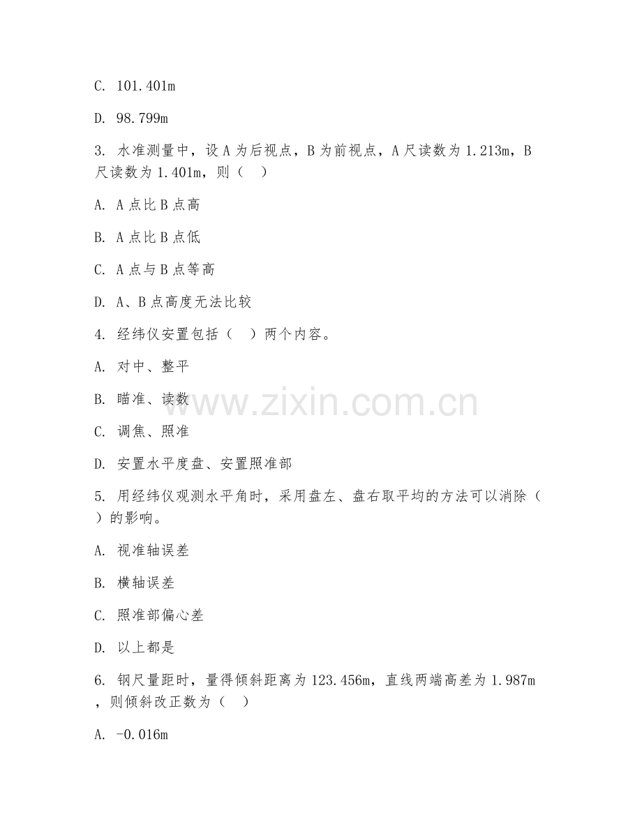 2025年中职（建筑工程技术）工程测量基础阶段测试题及答案.doc_第2页