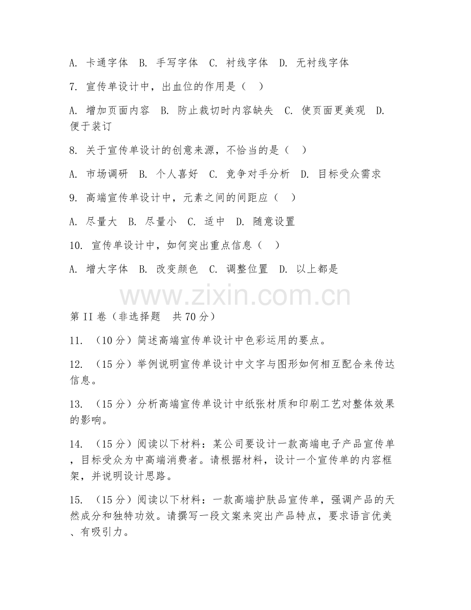 2025年高职（宣传单设计）高端宣传单设计综合测试卷.doc_第2页