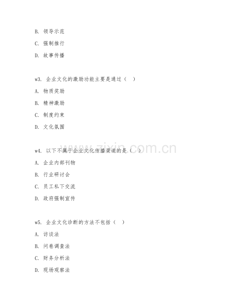2026下半年人力资源（企业文化专员助理）真题题库.doc_第2页