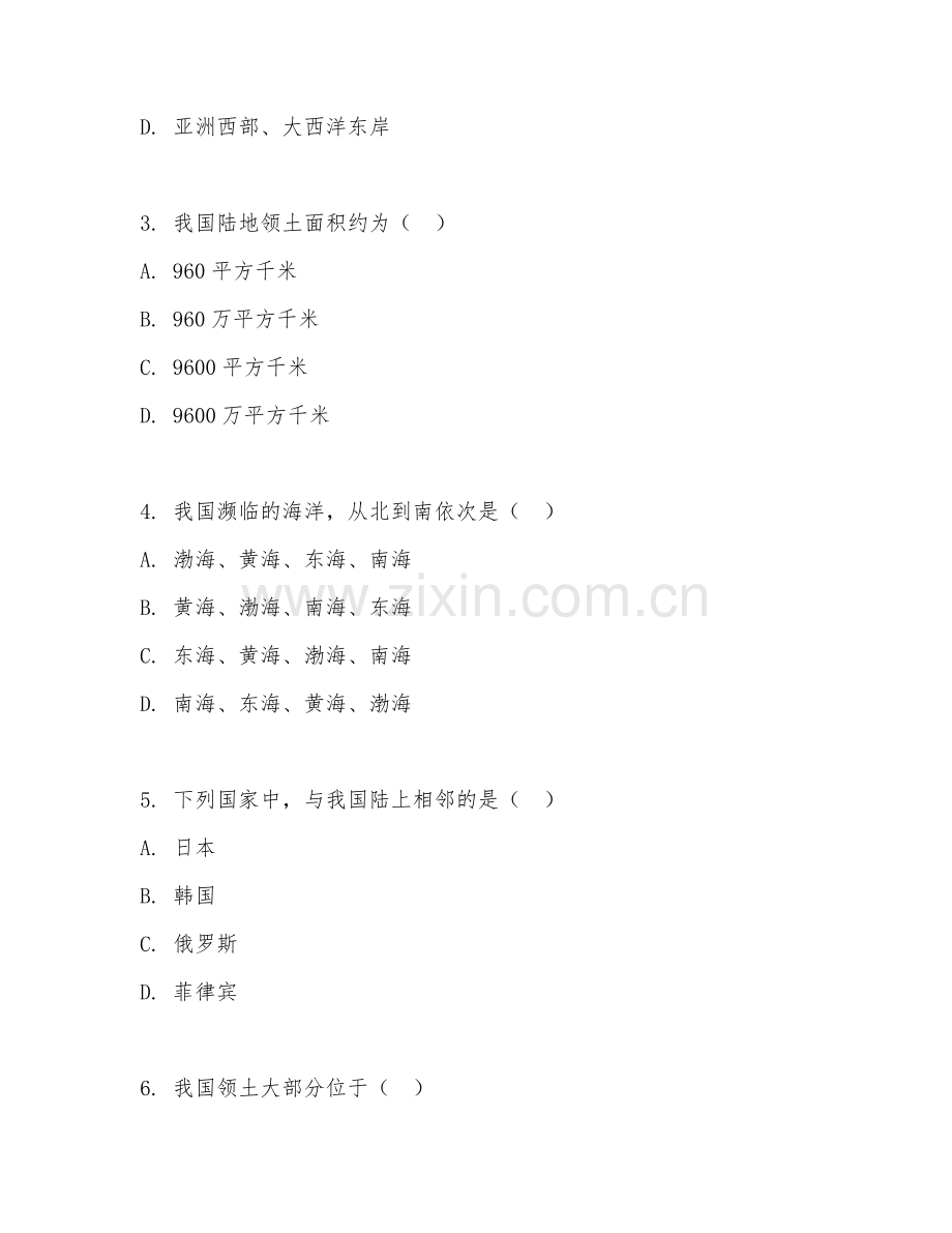 四年级地理（中国疆域）2026年上学期期中测试卷.doc_第2页