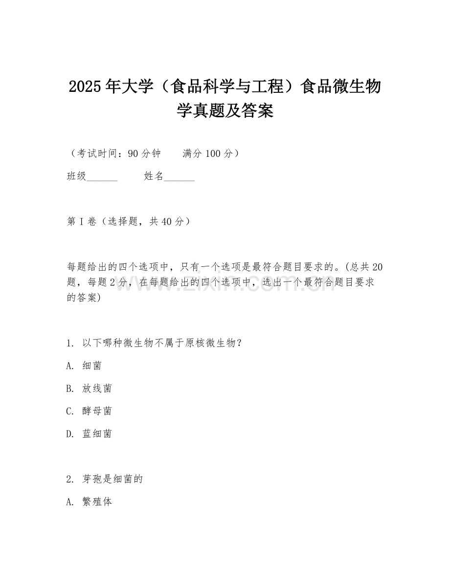 2025年大学（食品科学与工程）食品微生物学真题及答案.doc_第1页