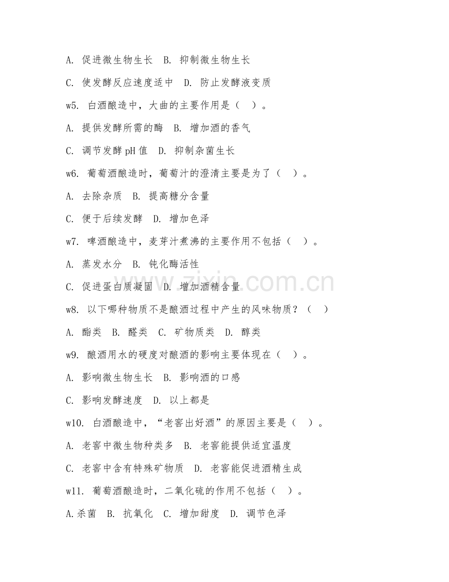 2025年中职酿酒工艺与技术（酿酒工艺基础）试题及答案.doc_第2页