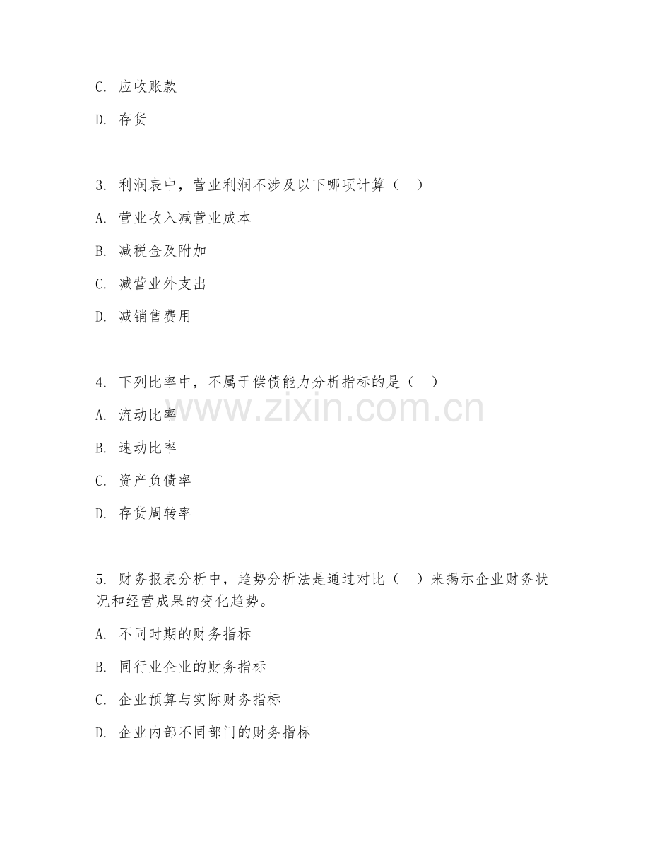 2025年高职会计电算化（报表分析）试题及答案.doc_第2页