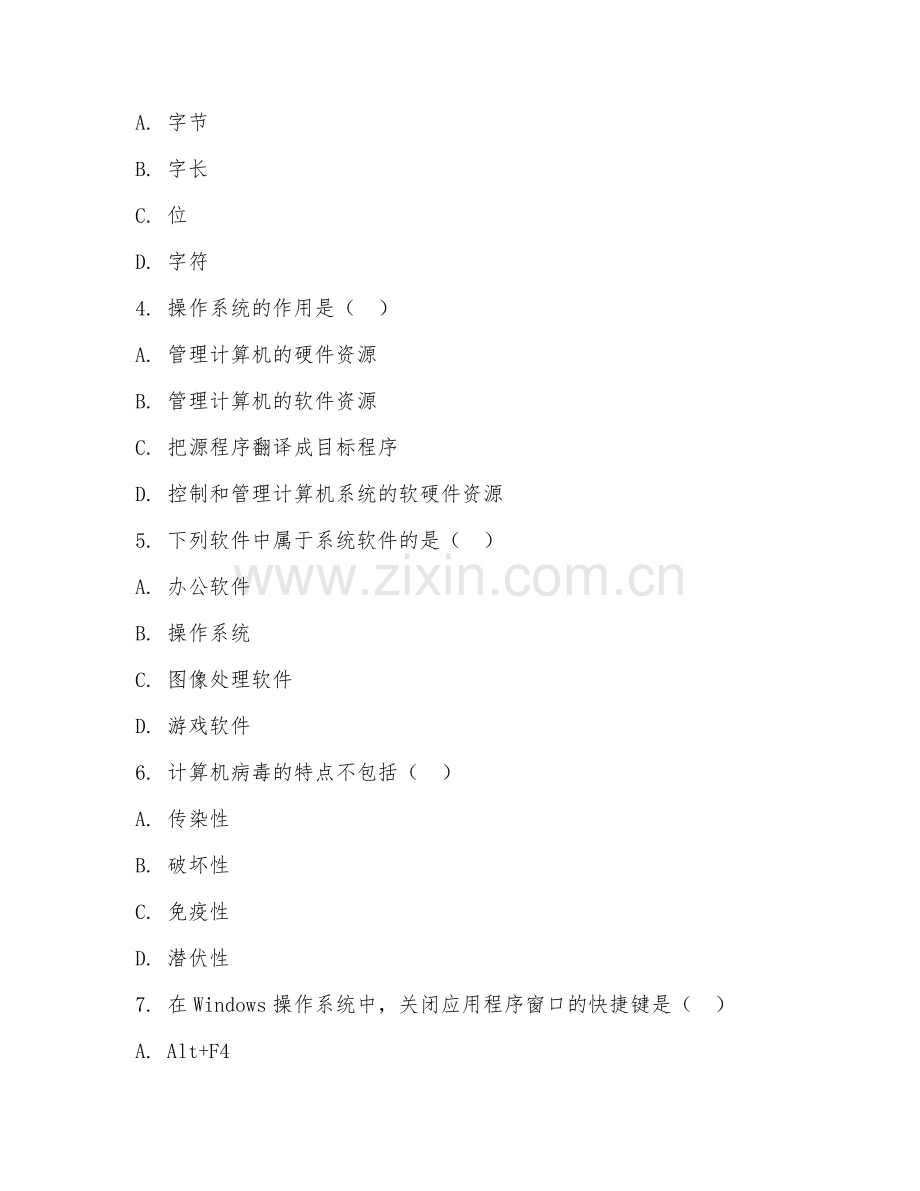2025年中职（计算机应用）计算机基础知识试题及答案.doc_第2页