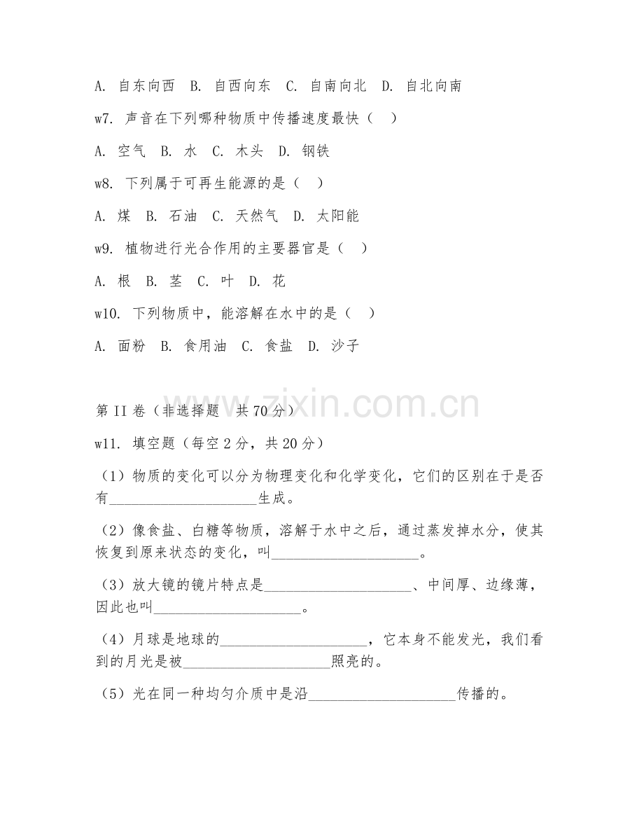 六年级科学（综合探究）2025-2026年下学期考题及答案.doc_第2页