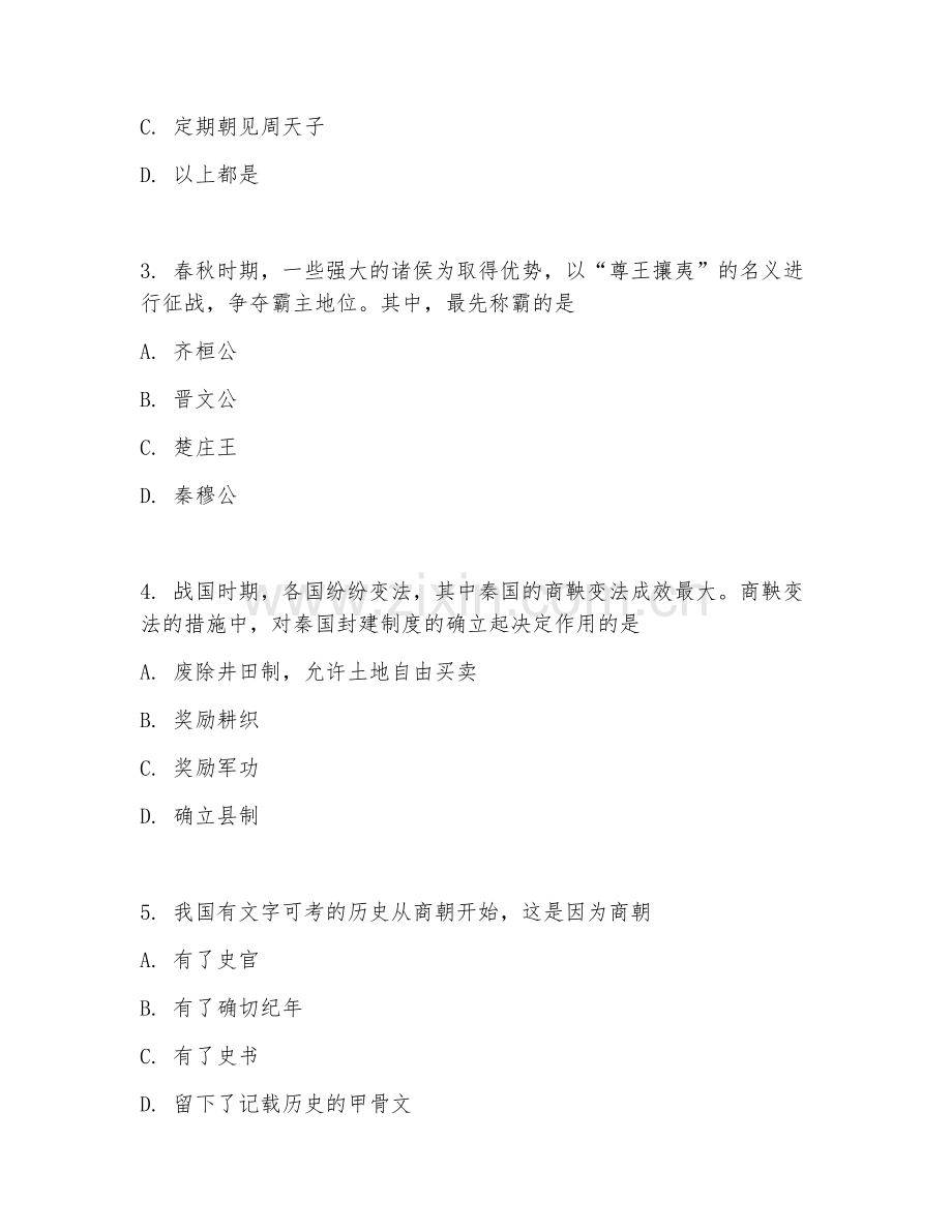 高一历史（专题突破）2027年上学期单元测试卷.doc_第2页