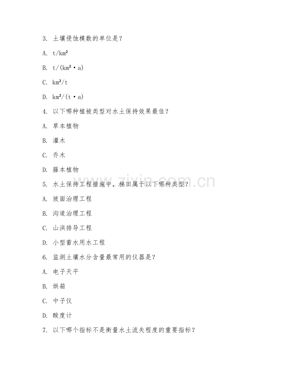 2025年大学水土保持工程技术（监测评估）技能测试题.doc_第2页