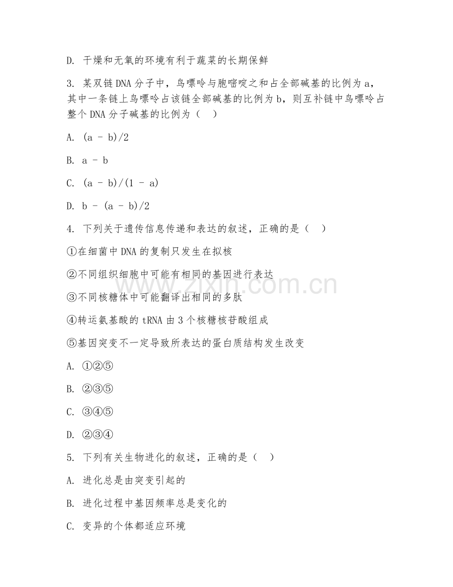 2025-2026年高三生物（能力提升）下学期期中试题及答案.doc_第2页