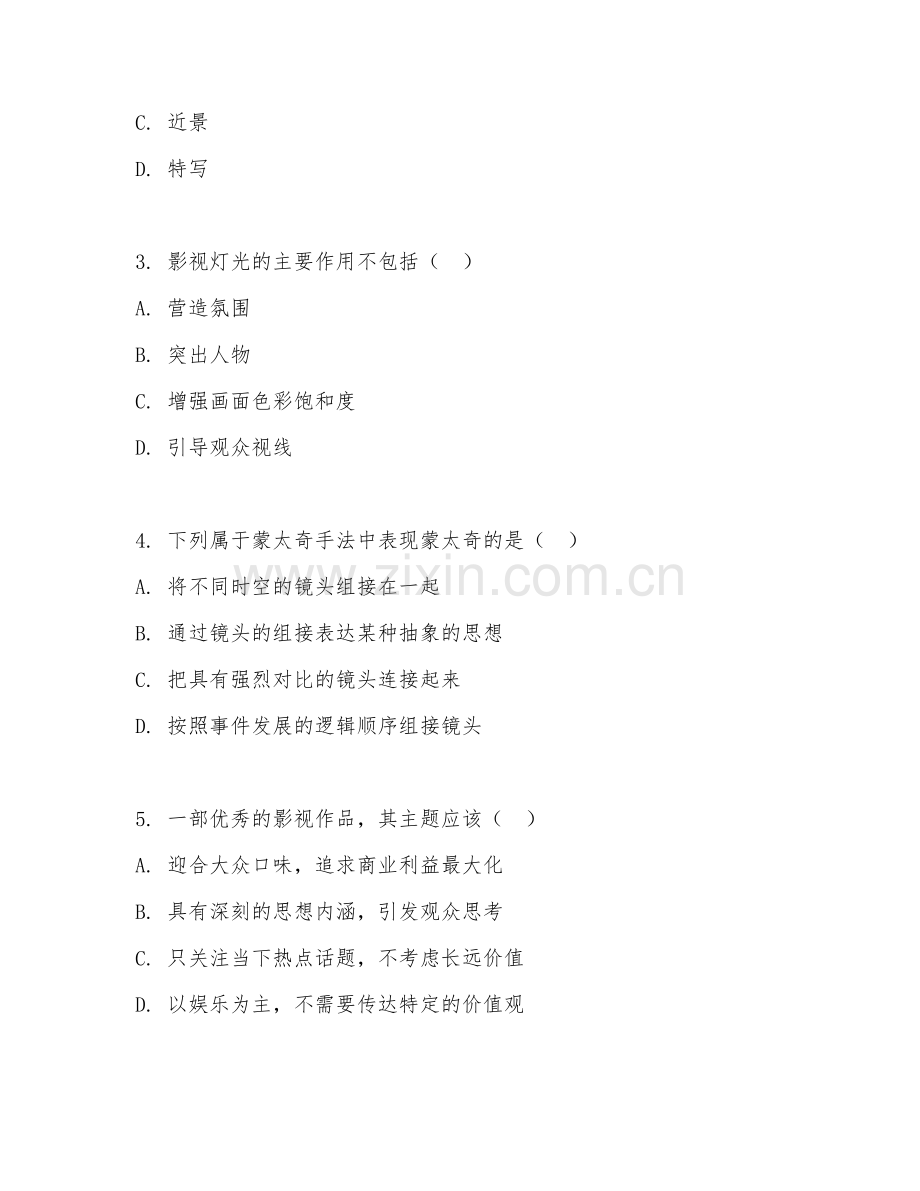 2025年大学大四（广播电视编导）影视编导毕业设计基础测试题及答案.doc_第2页