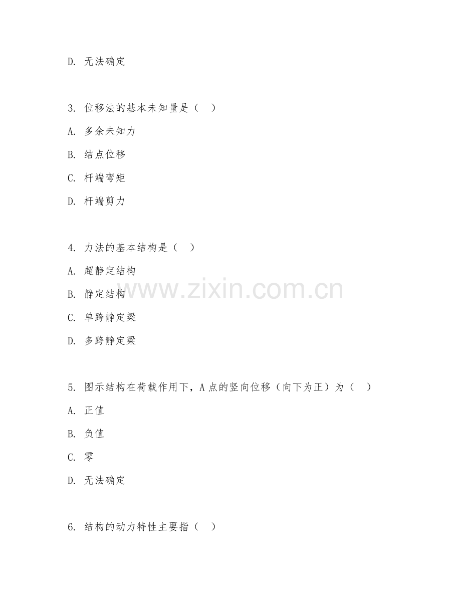 2025年大学（土木工程）结构力学综合测试试题及答案.doc_第2页