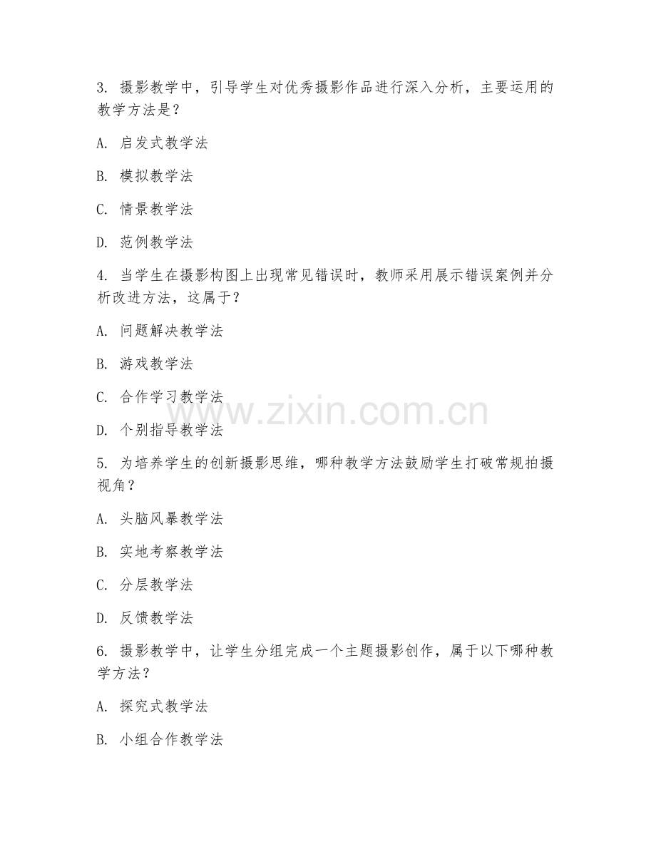 2025年大学摄影教育（摄影教学方法）试题及答案.doc_第2页