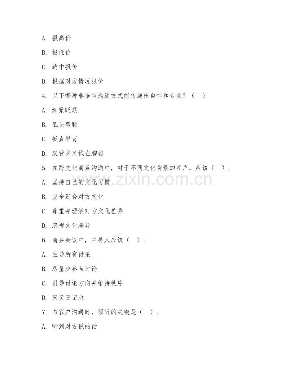 高职第三学年（商务英语）商务沟通2026年综合测试题及答案.doc_第2页
