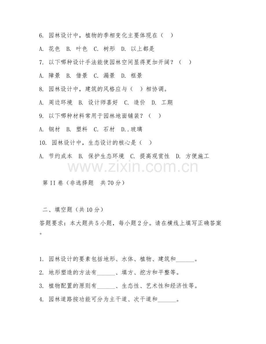 2025年高职园林设计（技巧实操应用）试题及答案.doc_第2页