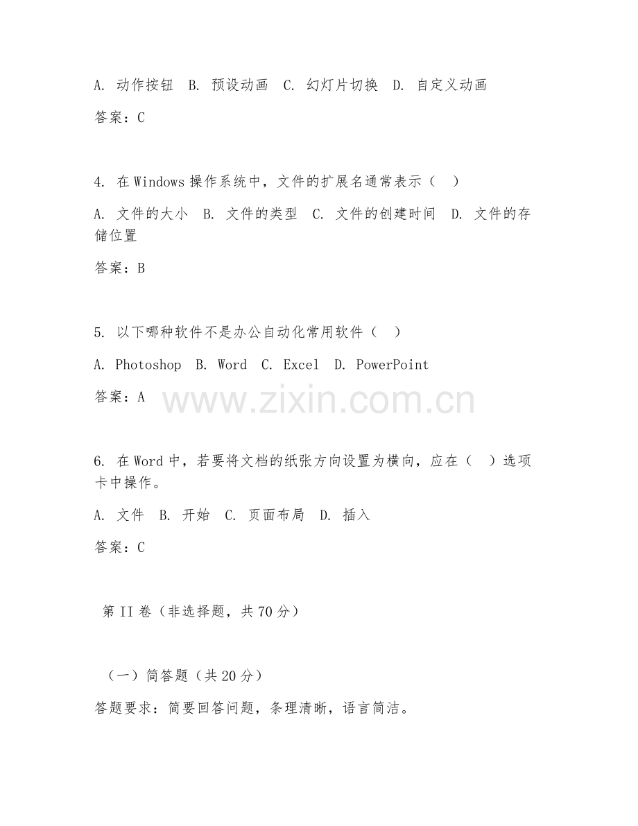 2025年高职计算机应用（办公自动化实操）试题及答案.doc_第2页