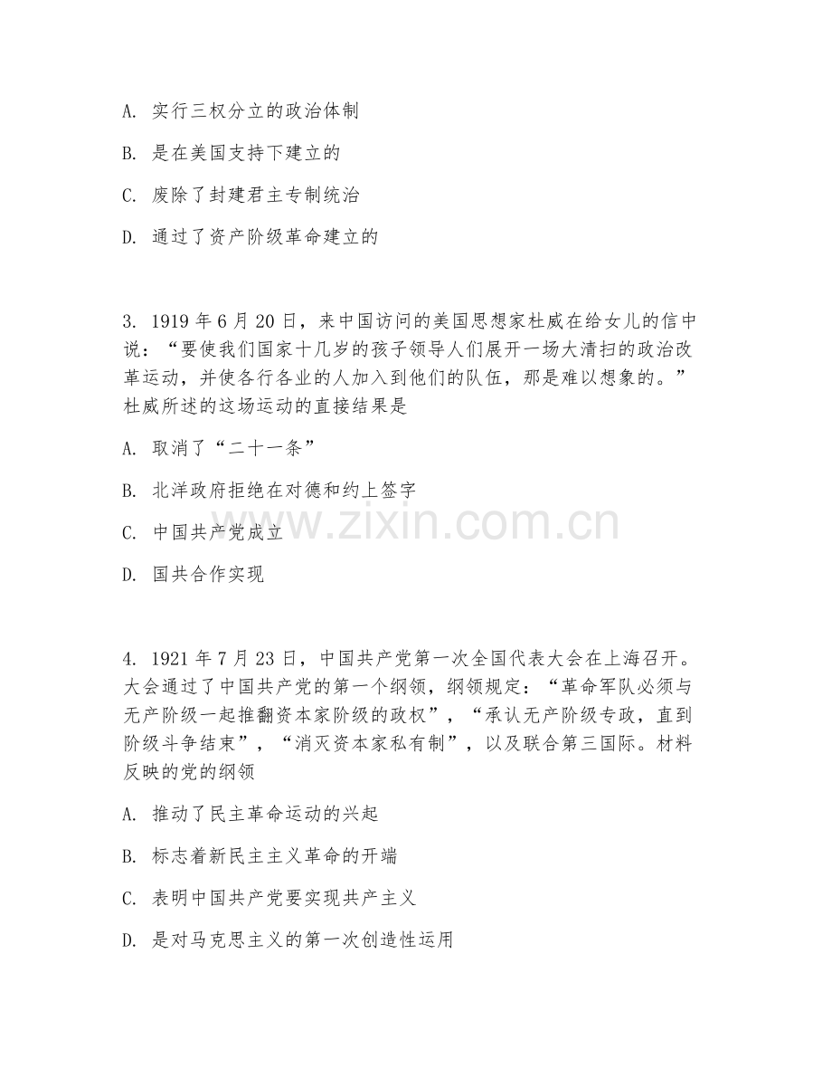 高二历史（现代史复习）2025-2026年上学期期末试题及答案.doc_第2页