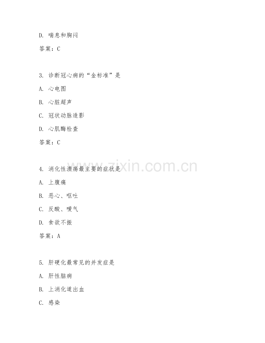 2026年西医（内科诊疗）考题及答案.doc_第2页
