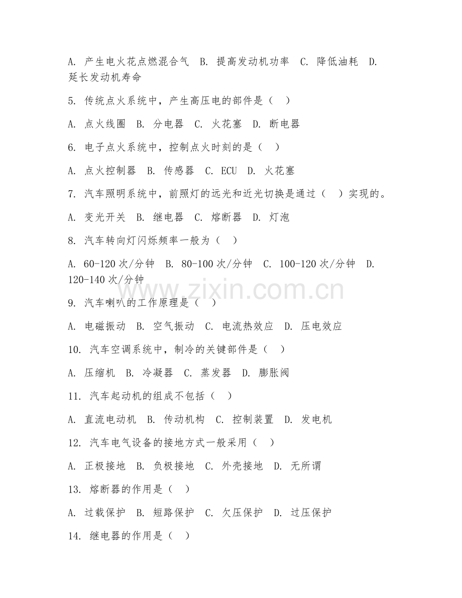 2025年中职汽车检测与维修技术（汽车电气设备构造与维修）试题及答案.doc_第2页
