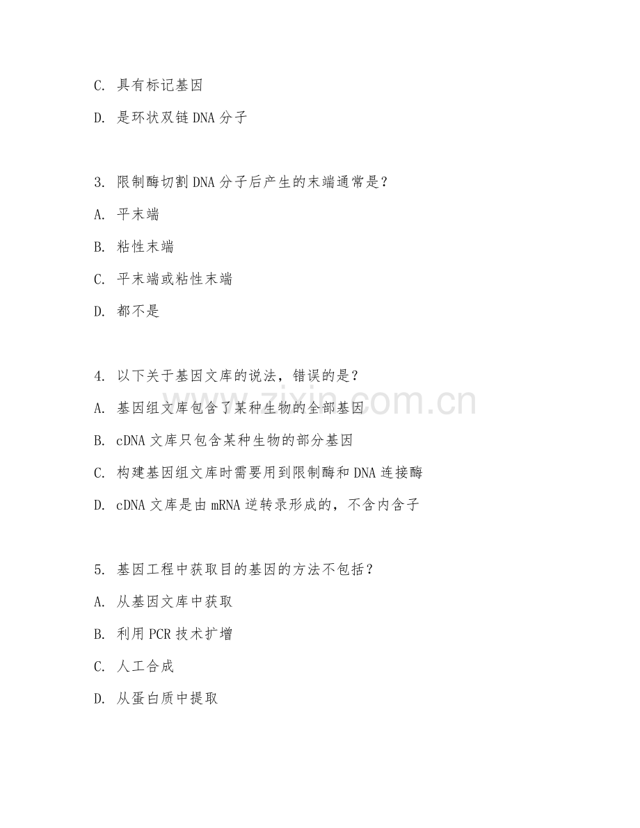 2025年中职（生物技术应用）基因工程基础试题及答案.doc_第2页