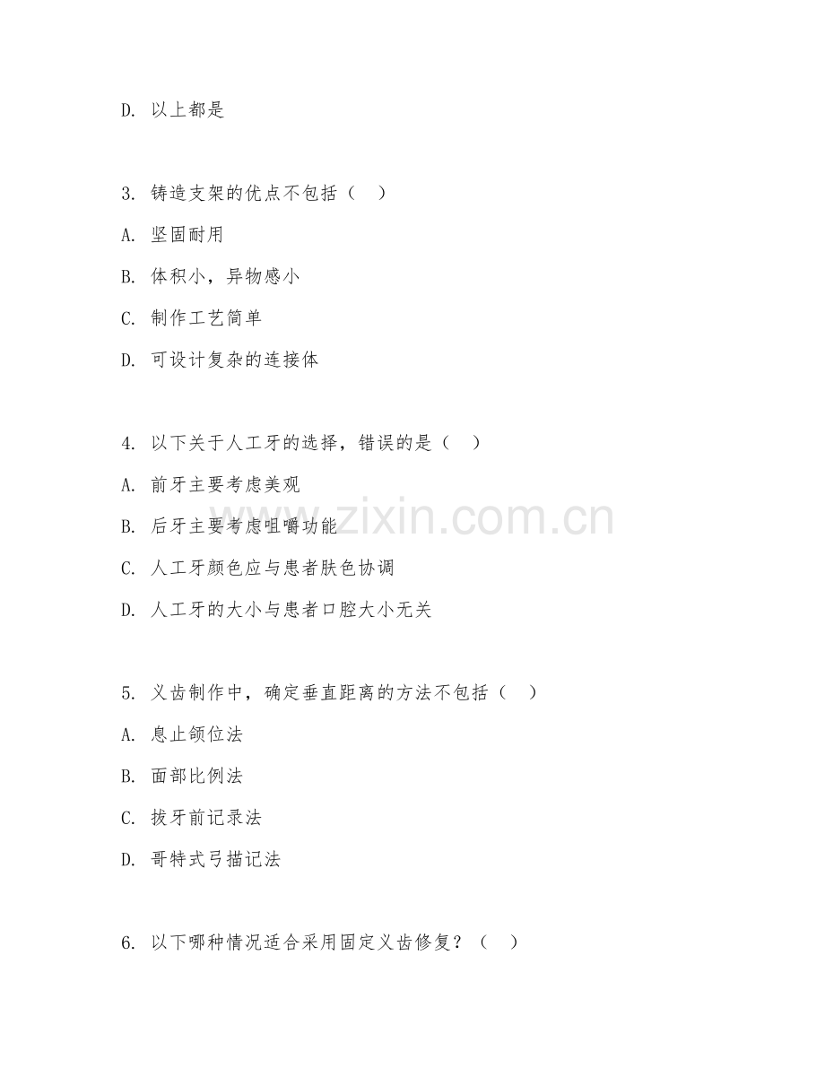 2025年大学三年级（口腔医学技术）义齿制作工艺试题及答案.doc_第2页