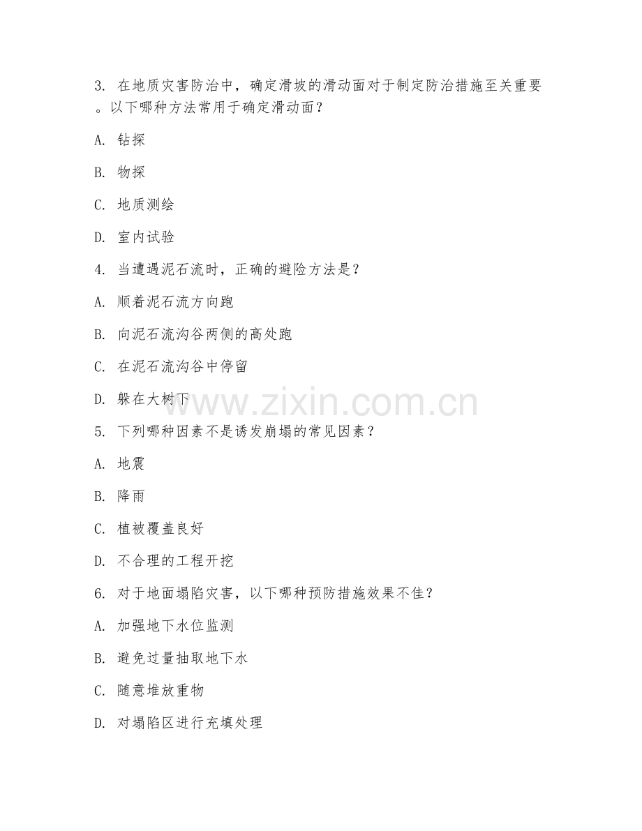 2025年高职地质灾害调查与防治（地质灾害防治实操）试题及答案.doc_第2页