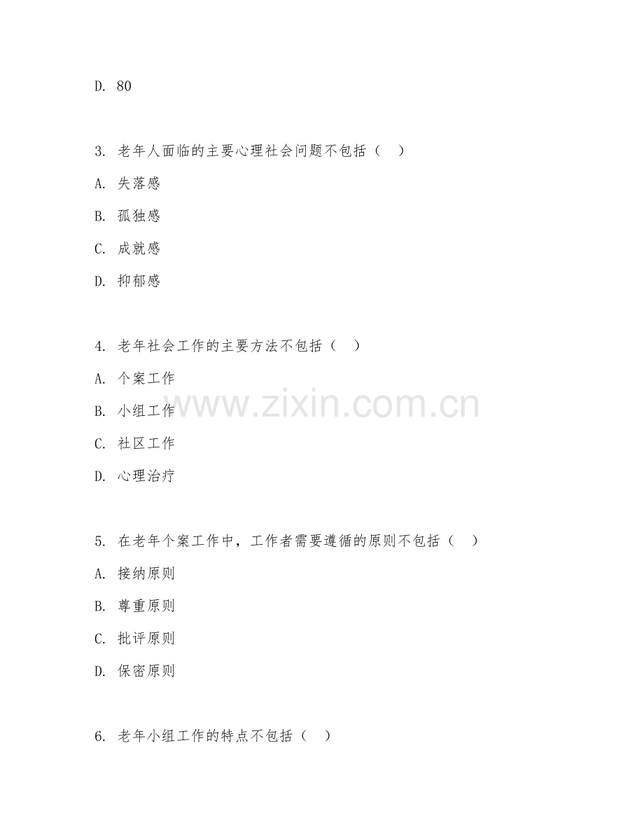 2025年大学二年级（社会工作）老年社会工作试题及答案.doc_第2页