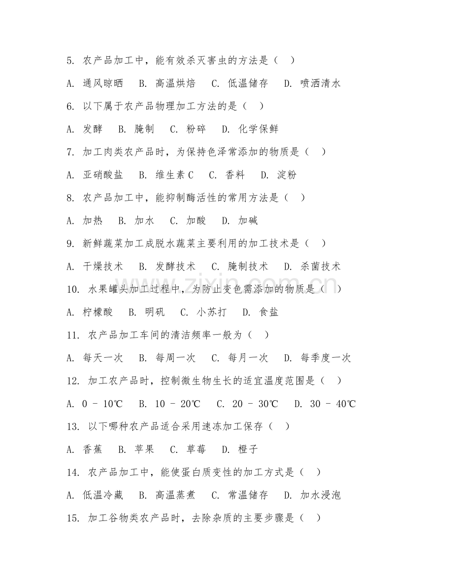 2025年中职农产品保鲜与加工（加工工艺入门）试题及答案.doc_第2页