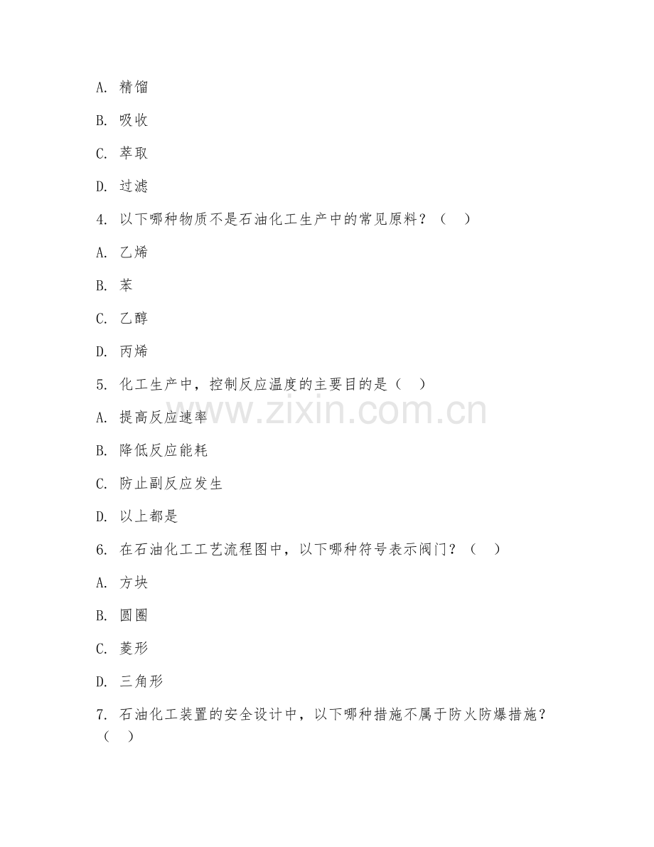2025年高职石油化工技术（石油化工工艺）试题及答案.doc_第2页