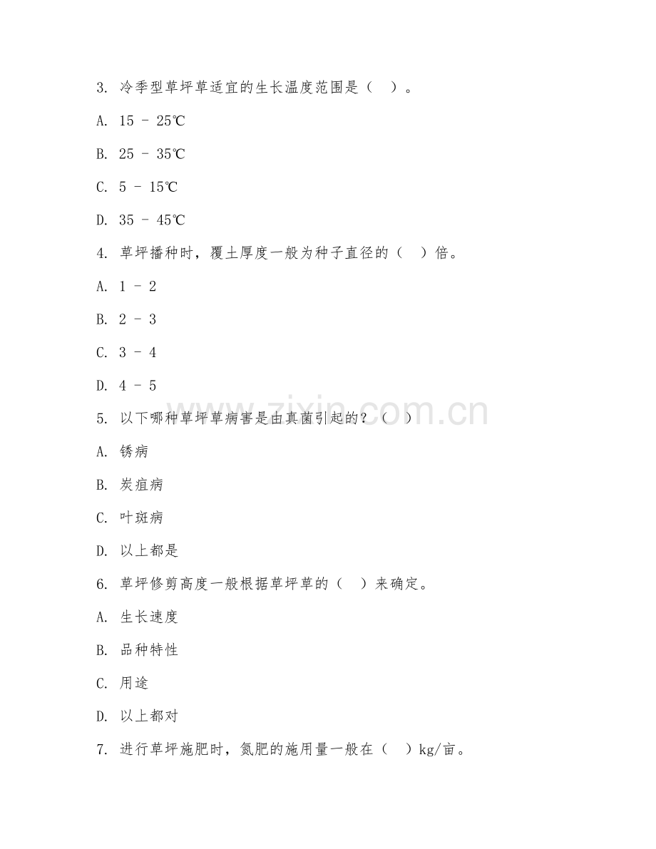 2025年中职园林绿化（草坪建植与养护）试题及答案.doc_第2页