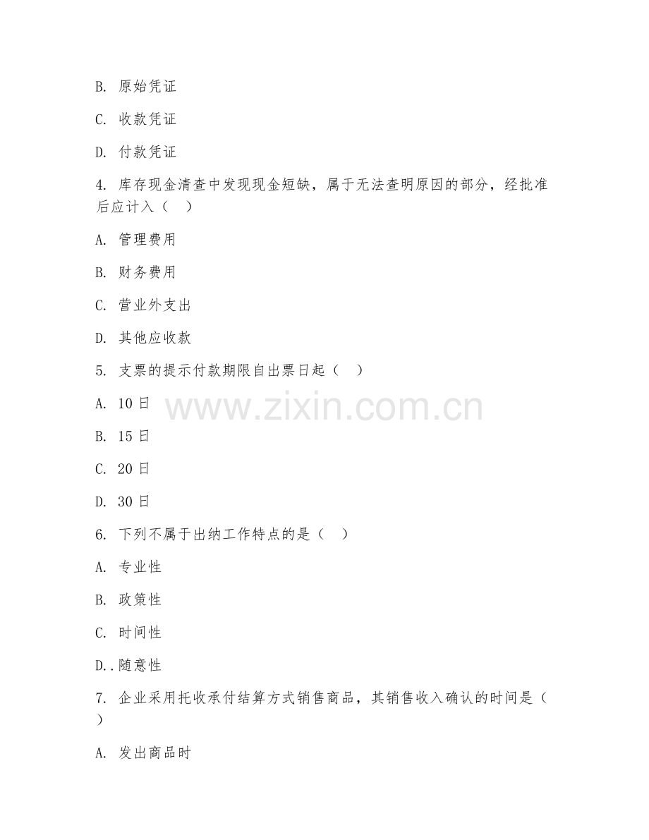 中职第二学年（会计）出纳实务操作2026年试题及答案.doc_第2页