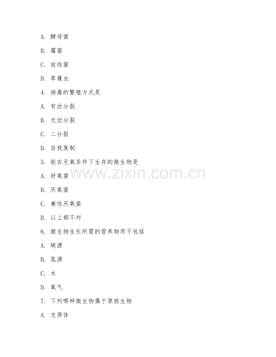 2025年大学（理学）微生物学试题及答案.doc_第2页