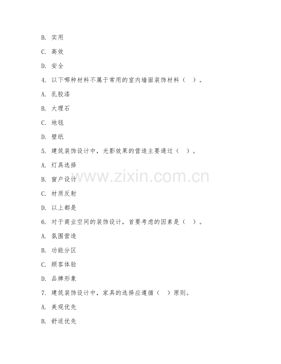 2025年大学建筑装饰工程技术（建筑装饰设计）试题及答案.doc_第2页