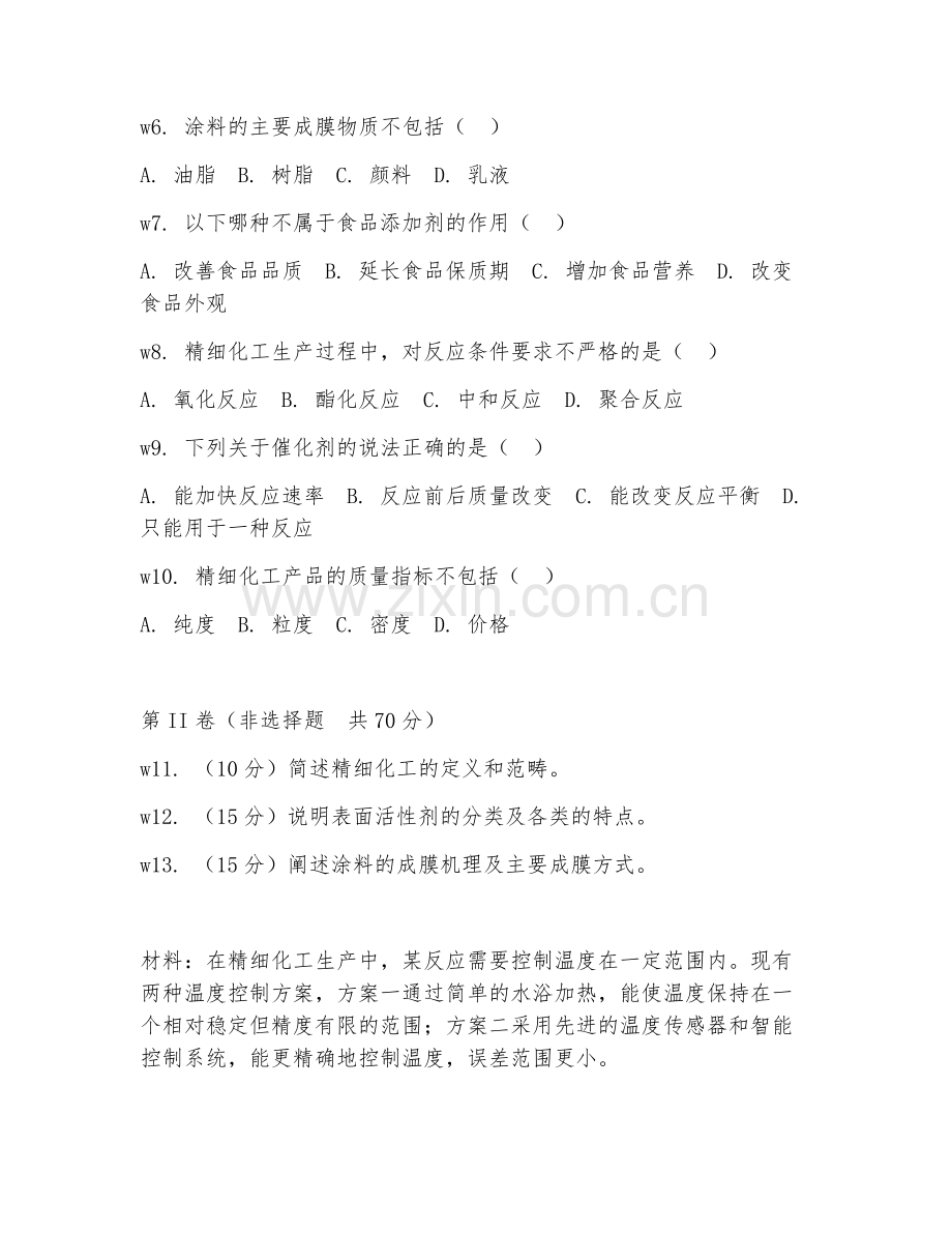 2025年大学第三学年（化学）精细化工基础试题及答案.doc_第2页