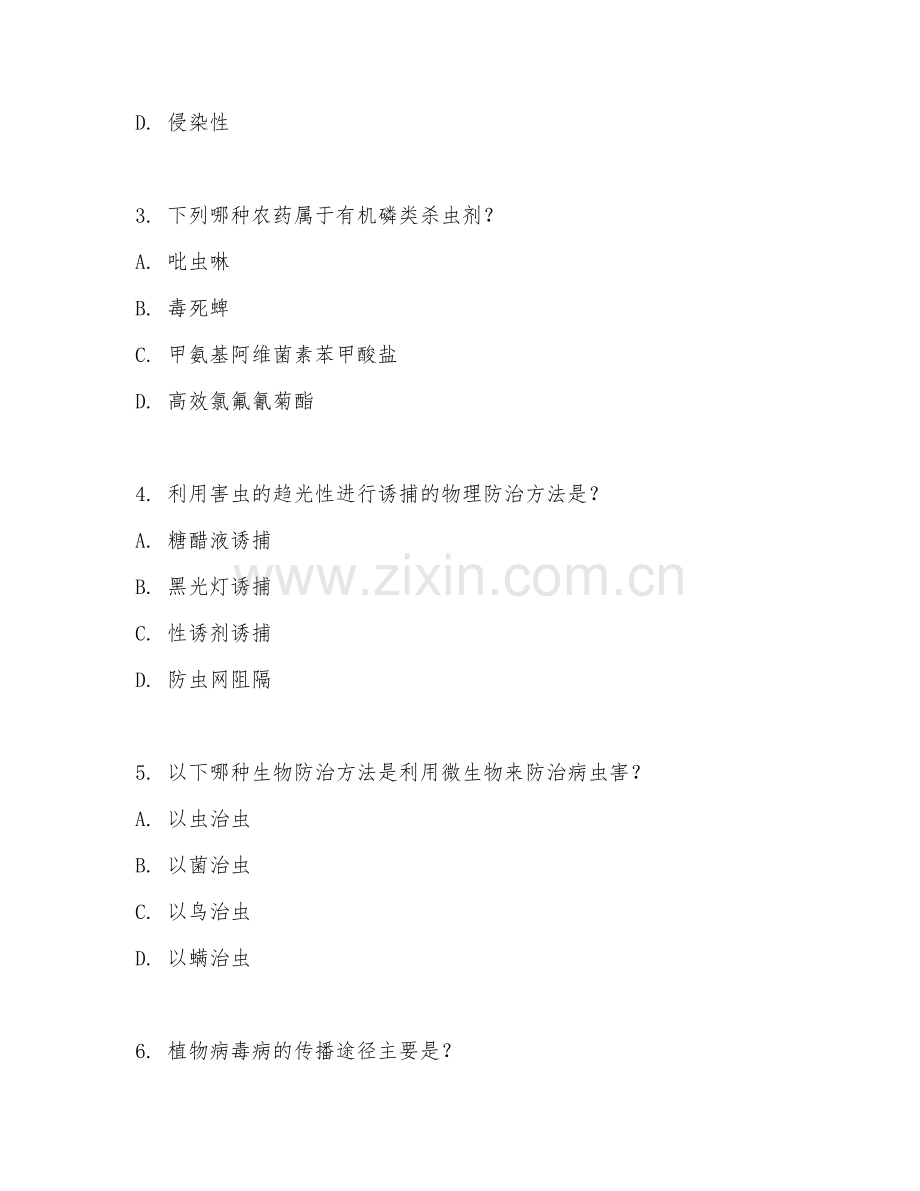 2025年高职植物保护技术（病虫害绿色防控）试题及答案.doc_第2页