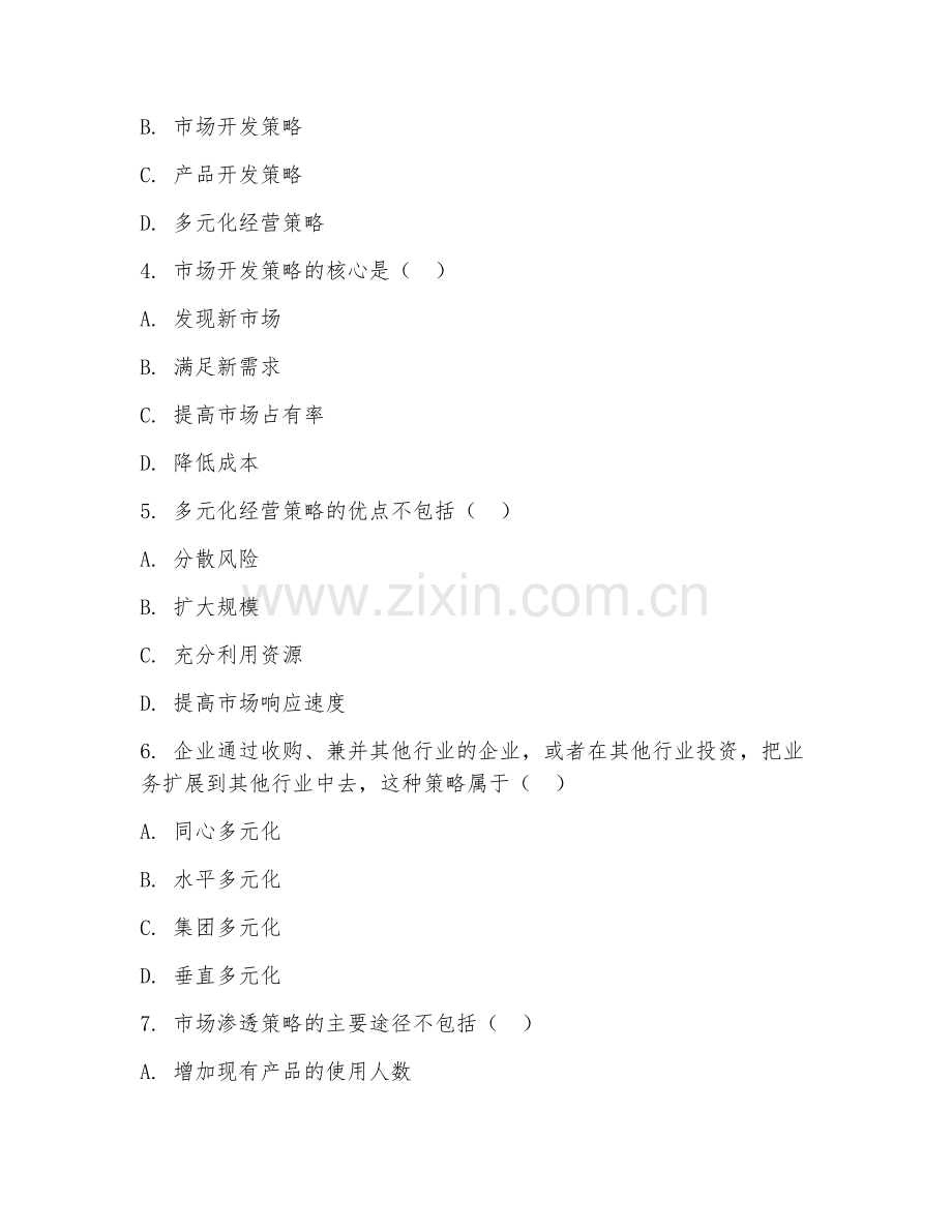 2025年高职市场营销（市场拓展策略）试题及答案.doc_第2页