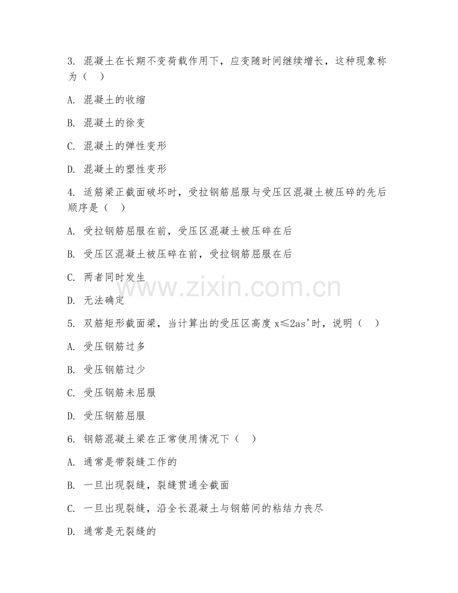2025年大学（土木工程）混凝土结构设计原理综合测试卷及解析.doc_第2页