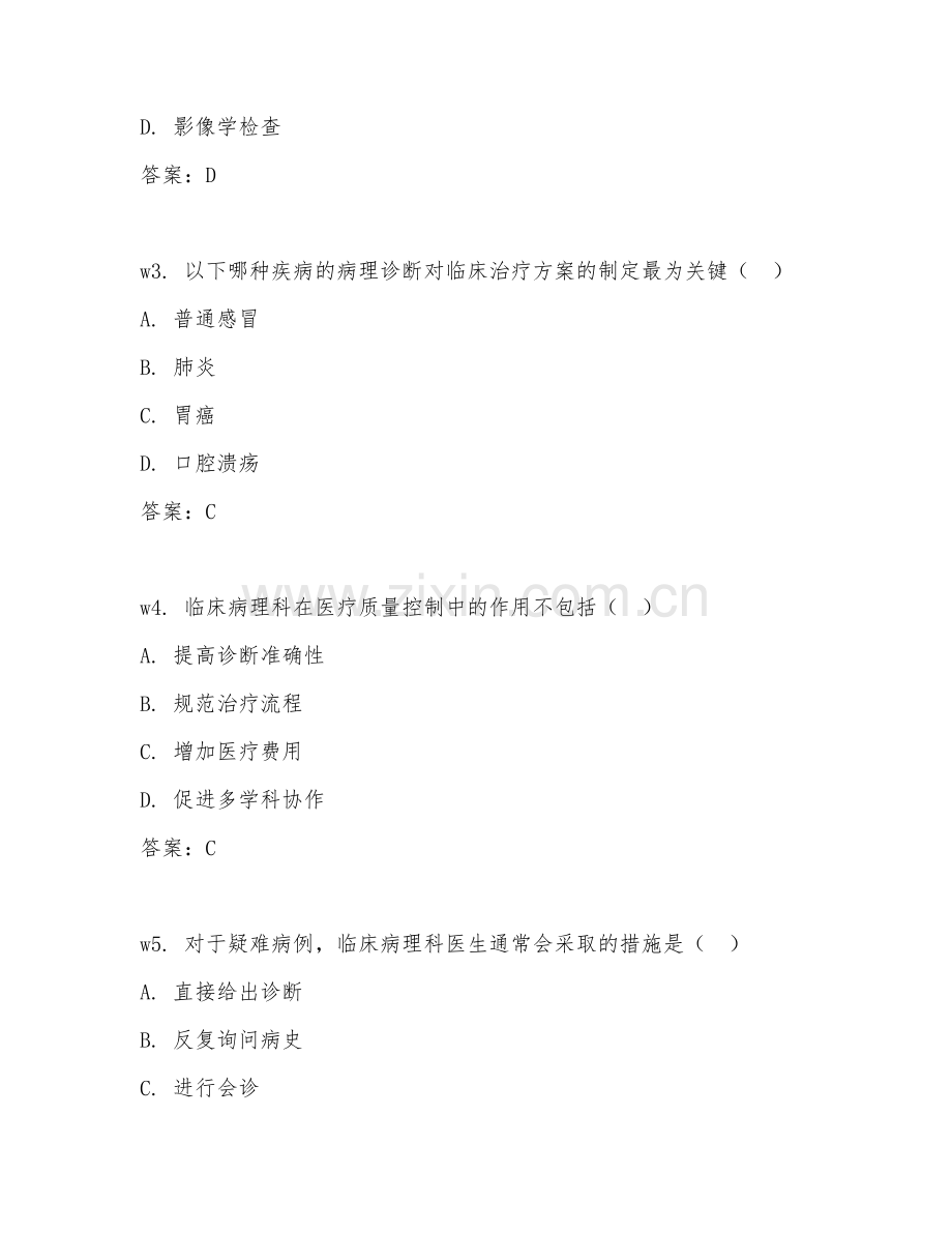 2026年住院医师规培（临床病理科）试题及答案.doc_第2页