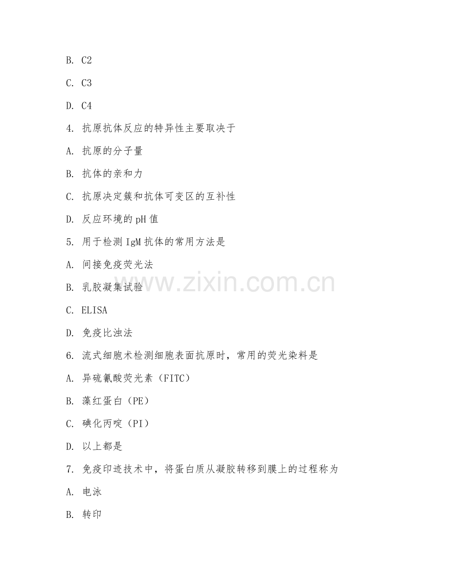 2026年医学检验（免疫检验技术）考题及答案.doc_第2页