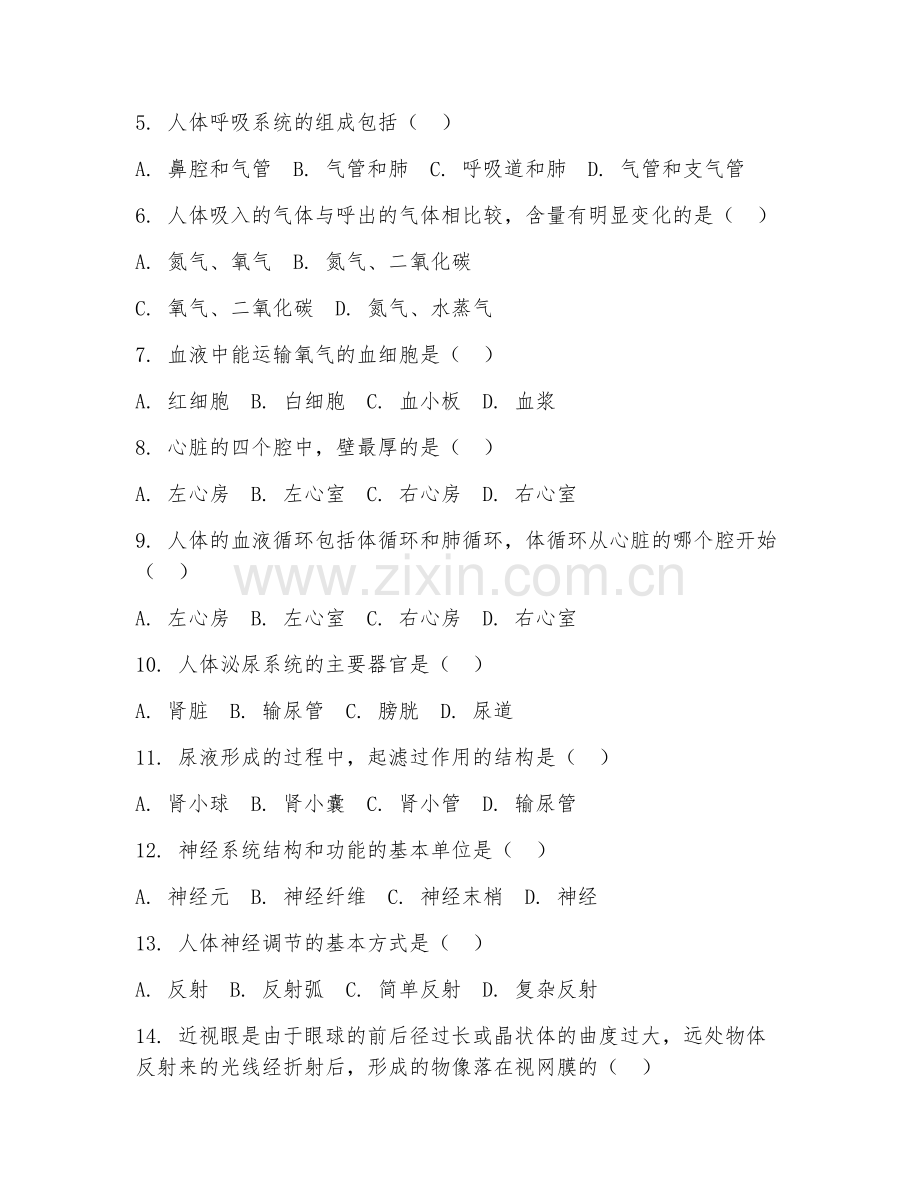 2025-2026年初中一年级生物（生物圈中的人）下学期期末测试卷.doc_第2页